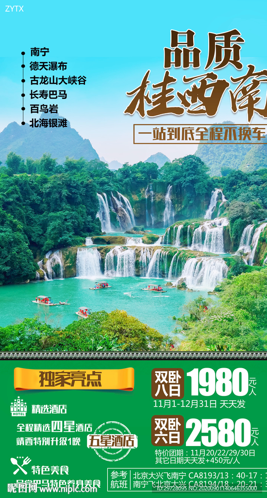 广西旅游海报