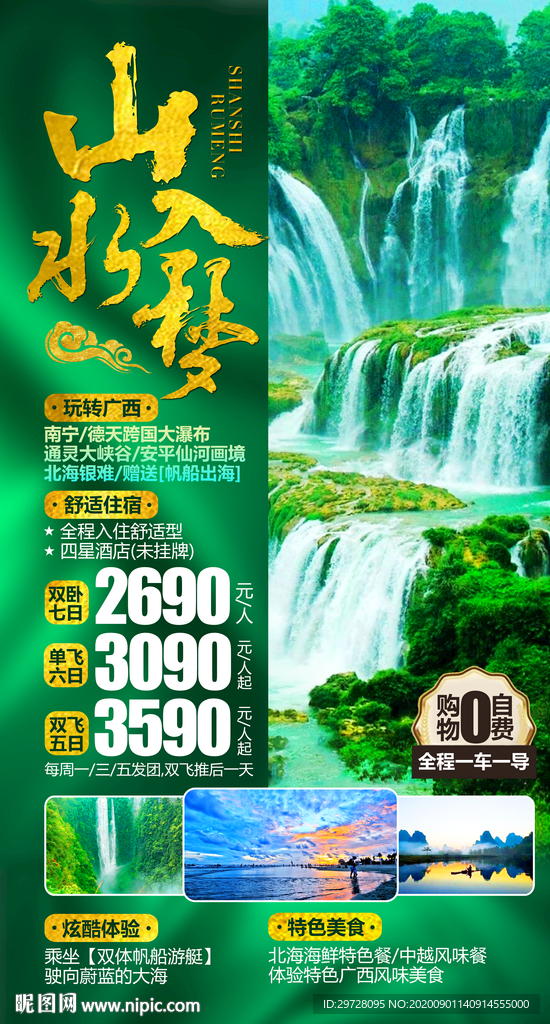 广西旅游海报 南宁旅游海报