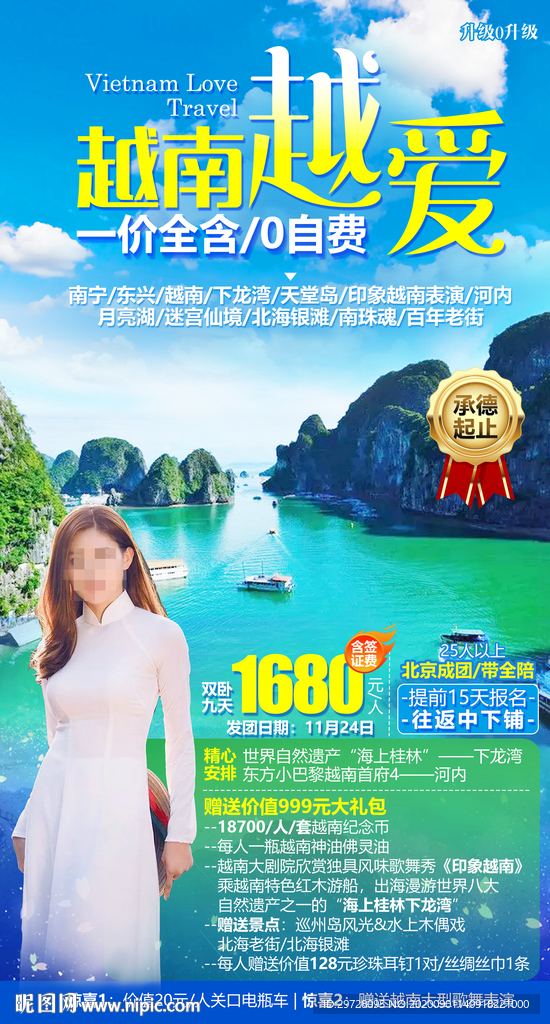 越南旅游海报 广西旅游海报