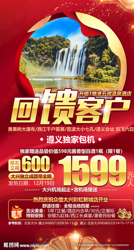 贵州旅游海报 黄果树旅游海报