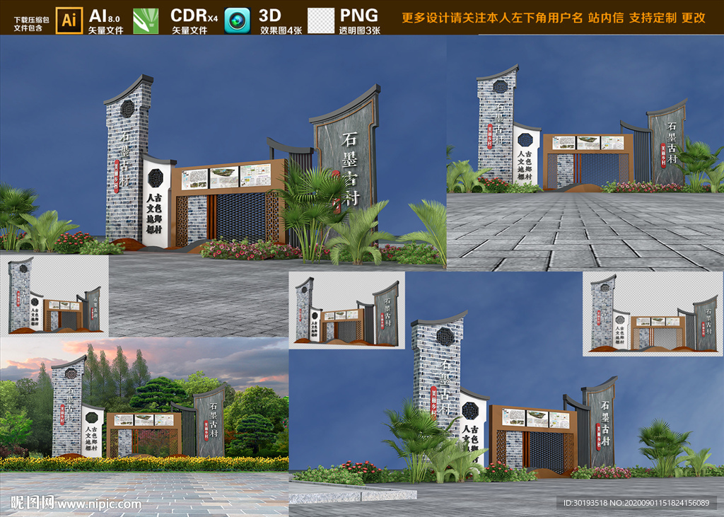 美丽乡村入口指示牌