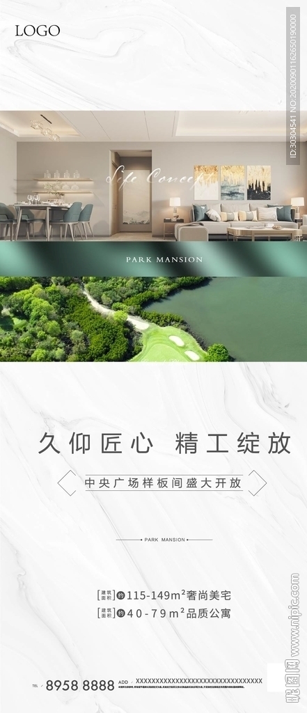 地产样板间开放海报