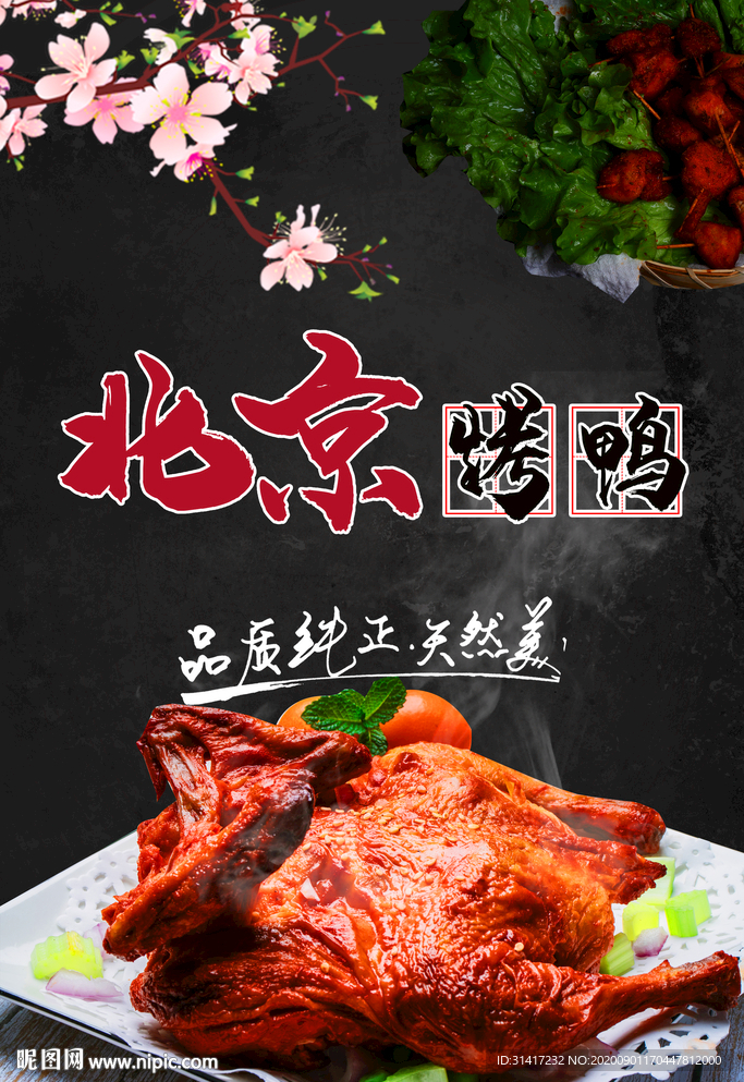 北京烤鸭