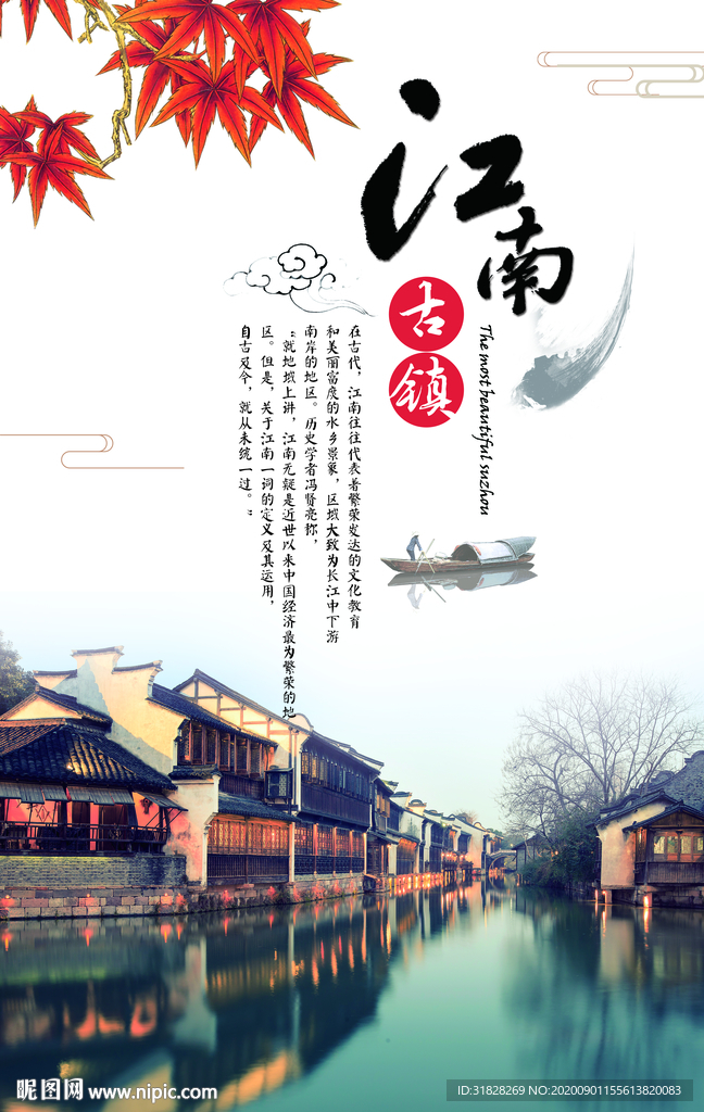 古镇海报 古城海报 旅游海报