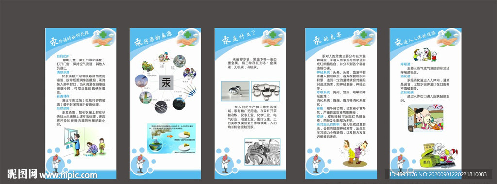 汞危害宣传手册