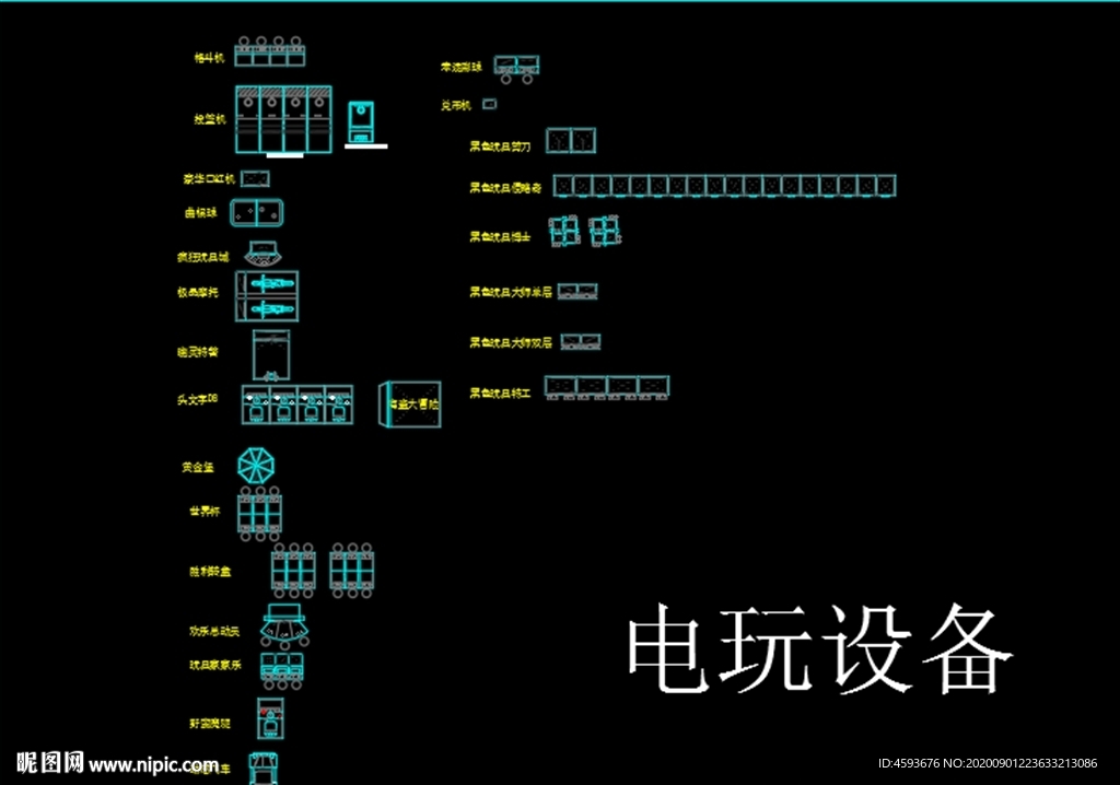 电玩设备CAD图