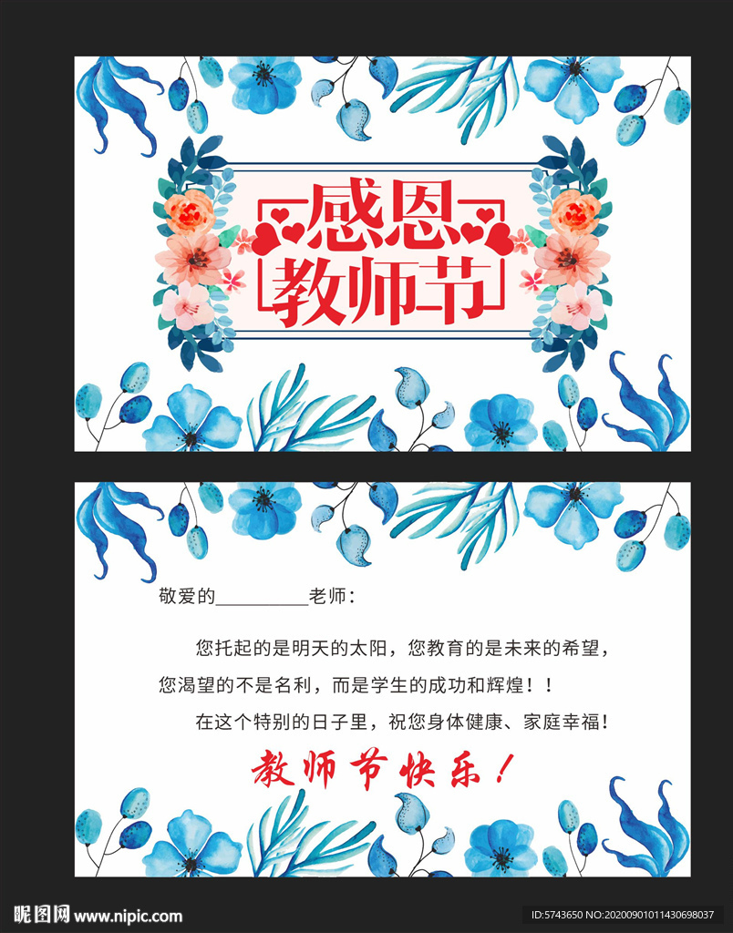 蓝色教师节明信片