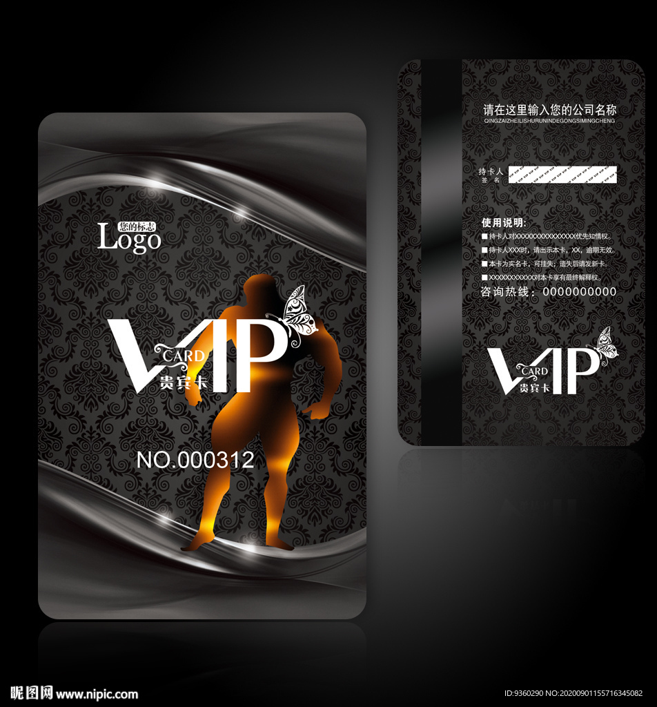 健身卡 健身VIP卡