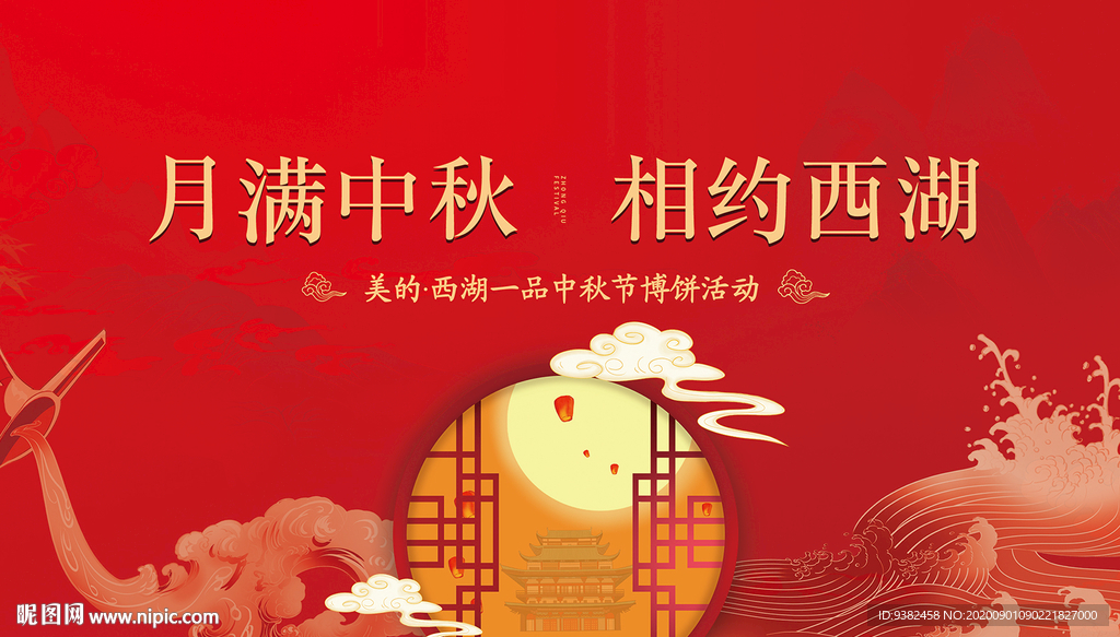 高端中秋主画面