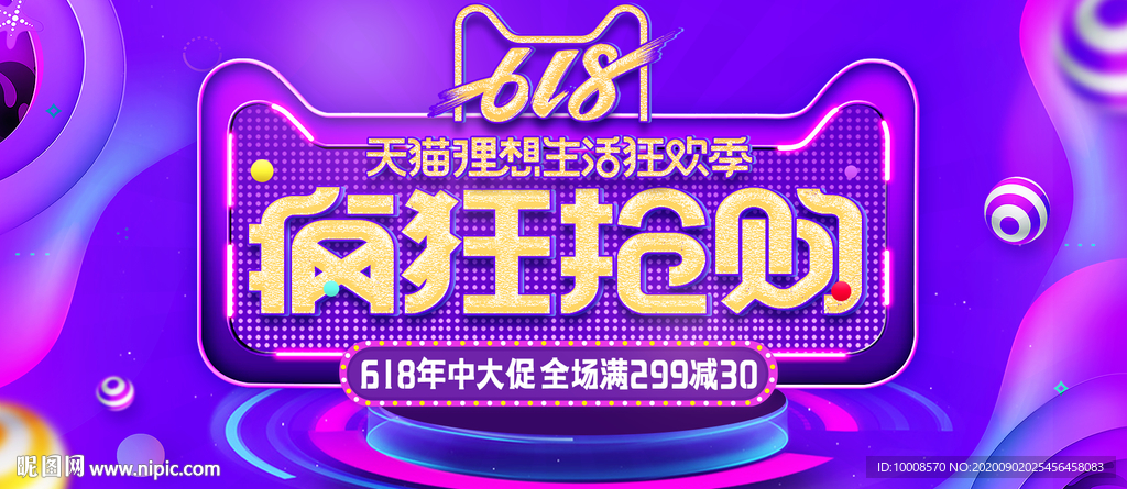 秋季焕新 秋品上新 秋冬促销