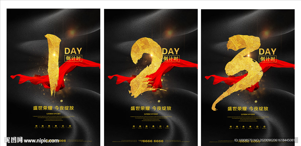 地产盛大开盘倒计时