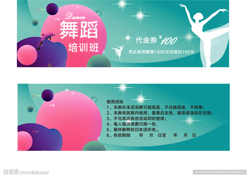 舞蹈培训班代金券