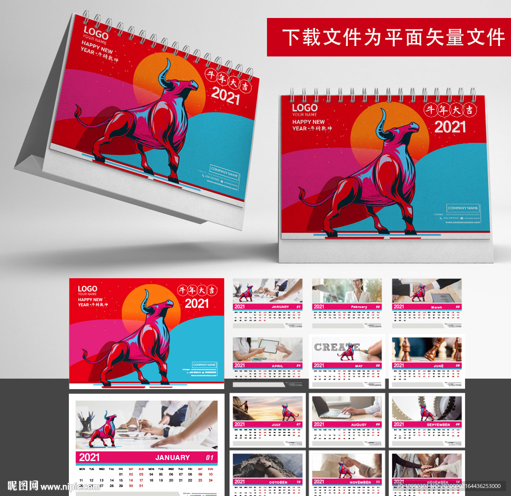 牛年台历 企业台历