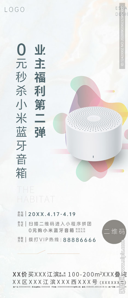 地产参团拼团抽奖微单