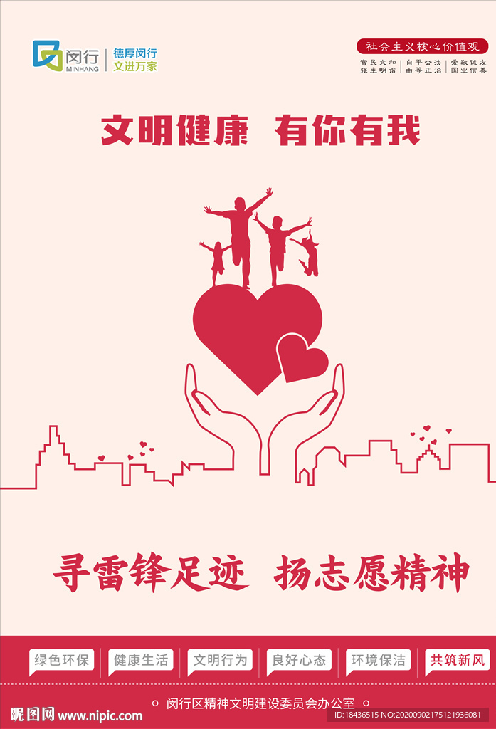 寻雷锋足迹扬志愿精神