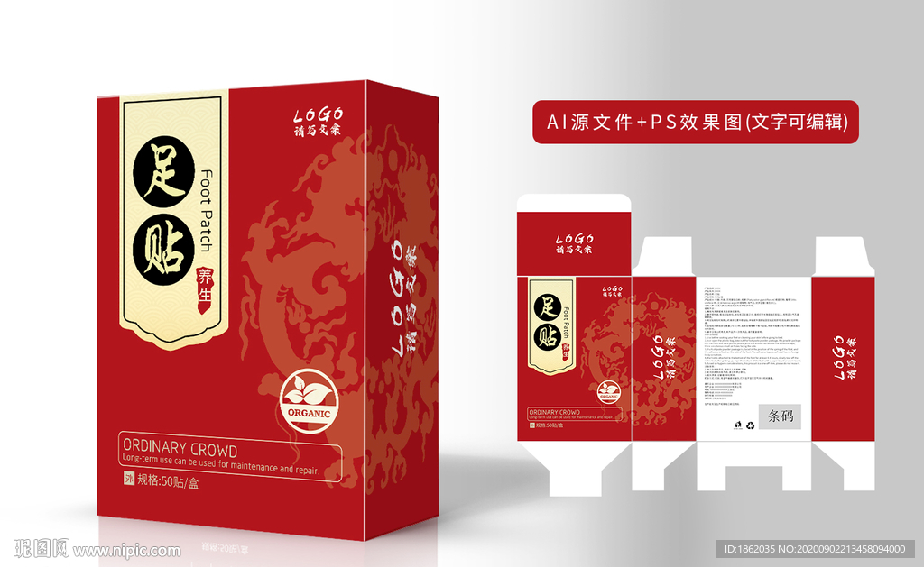 老北京足贴 中草药足贴图片