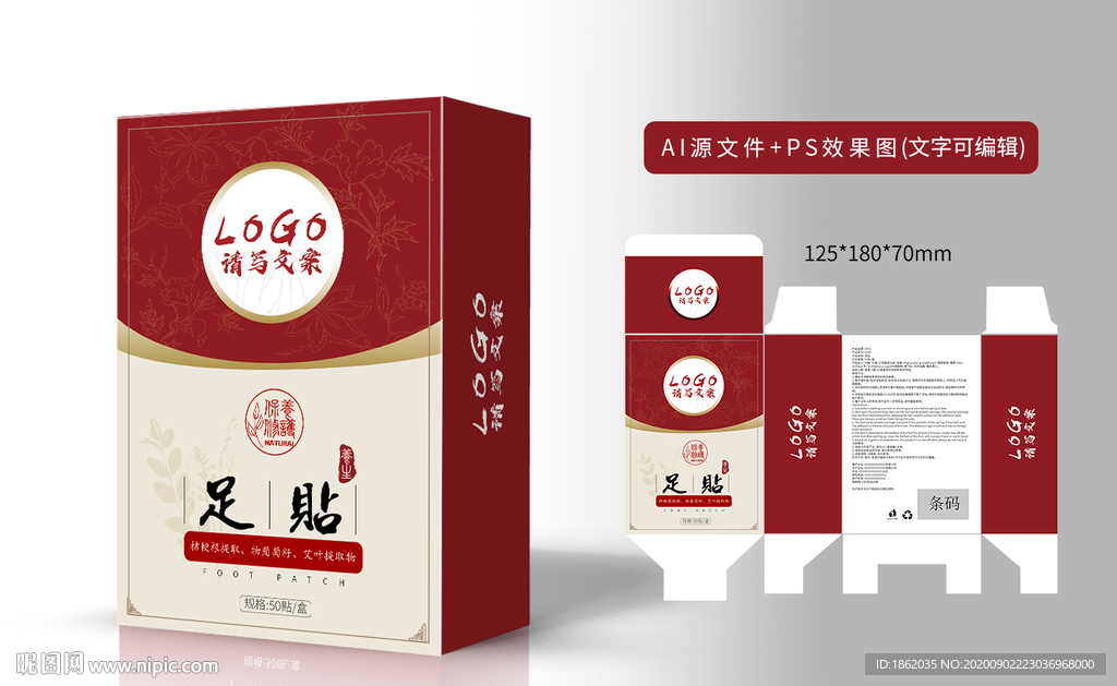 老北京足贴 中草药植物 图片