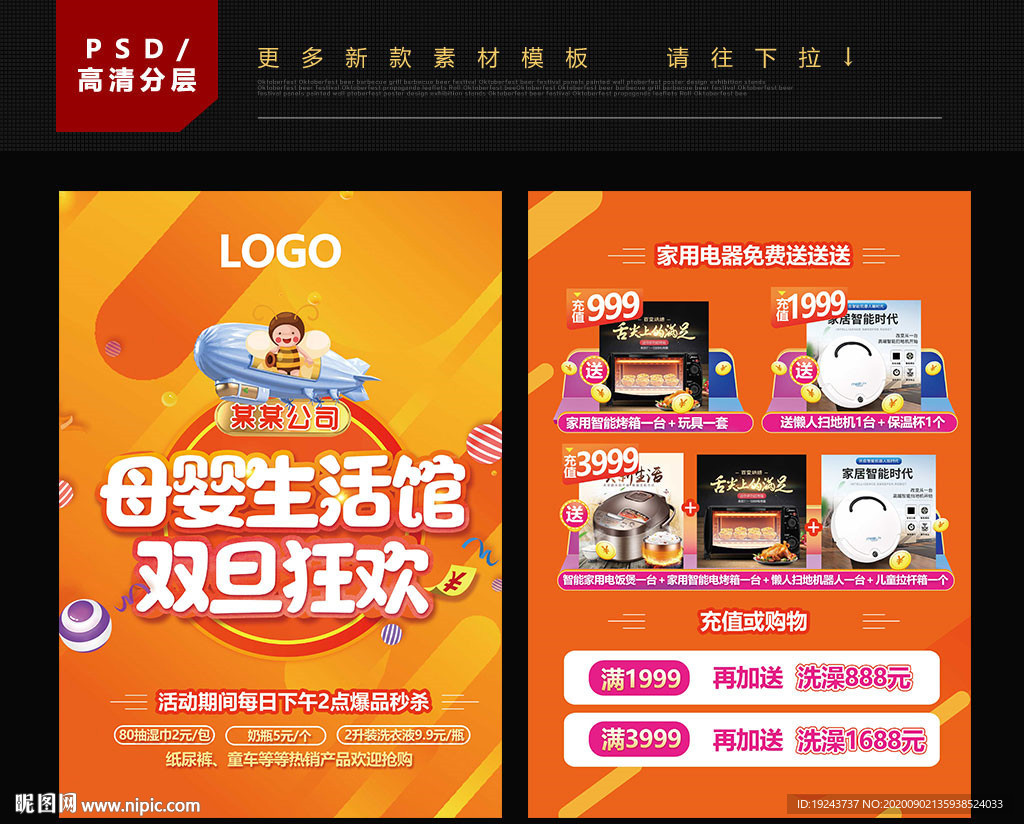 母婴生活馆单页