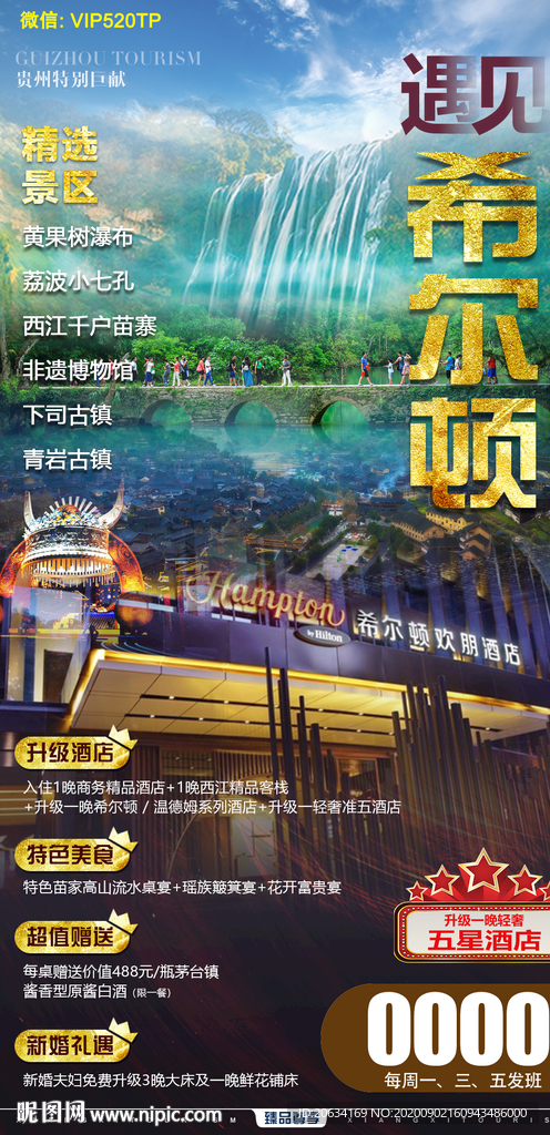 贵州旅游海报设计