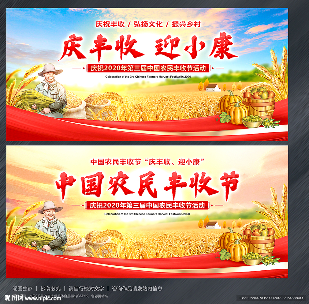 中国农民丰收节