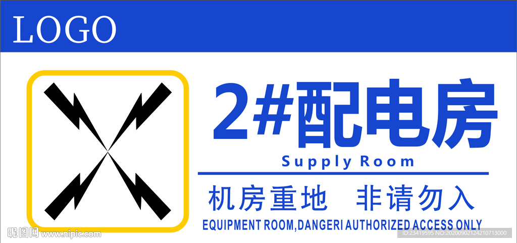 配电整套房标识