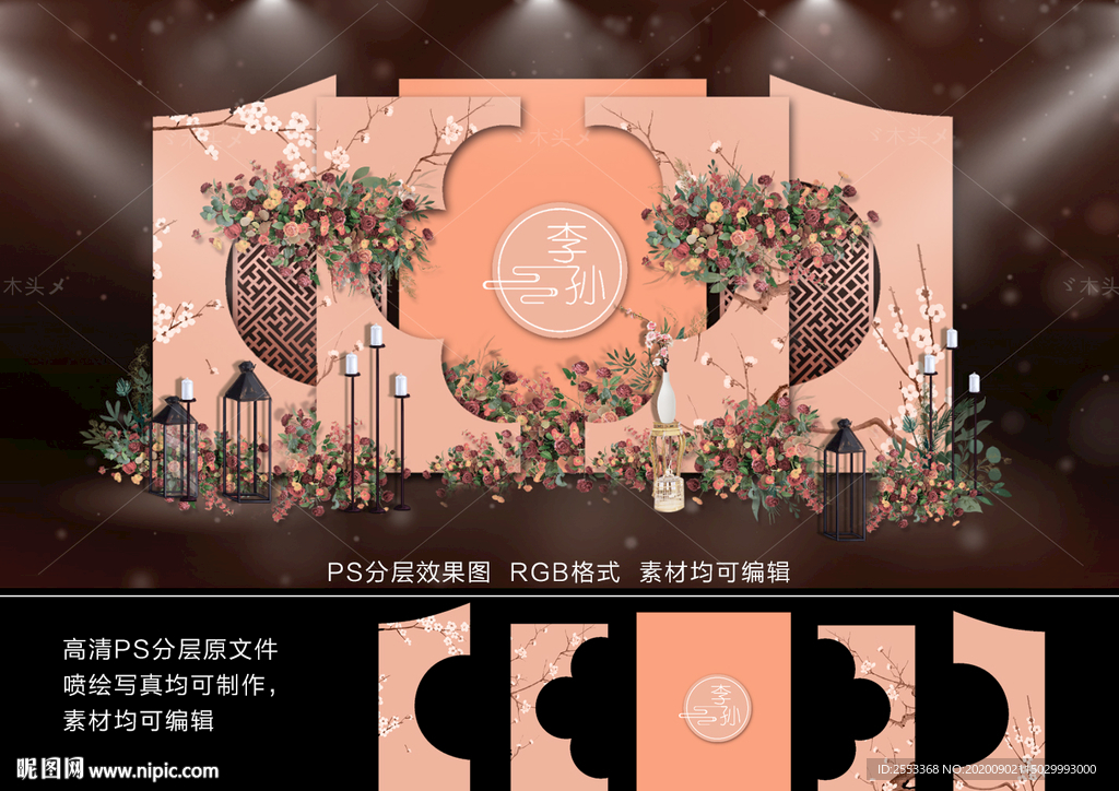 珊瑚粉新中式婚礼