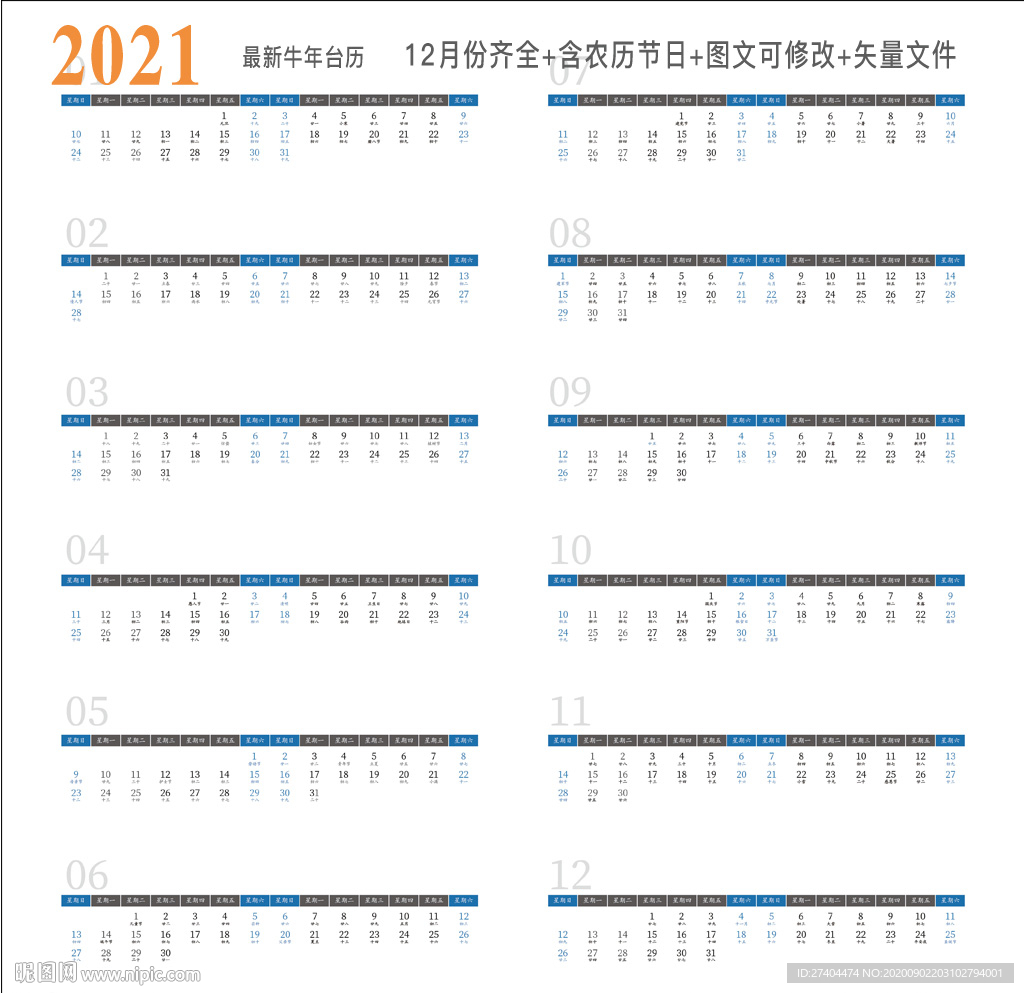 2021年挂历日期可编辑