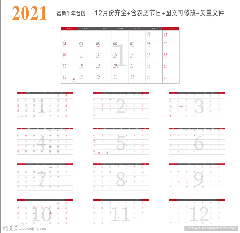 2021牛年台历挂历日期