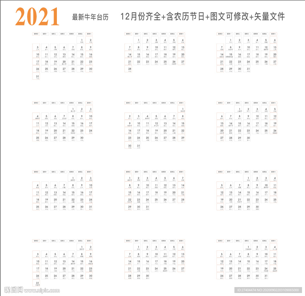 2021牛年台历挂历日历可编辑