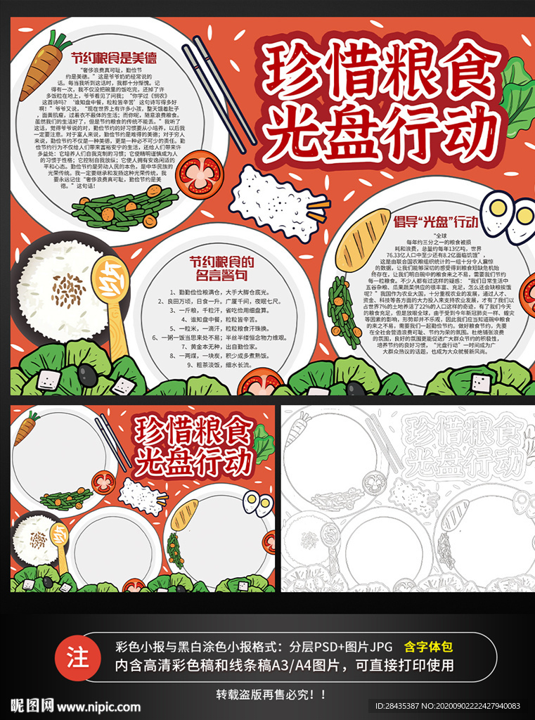珍惜粮食光盘行动涂色小报手抄报