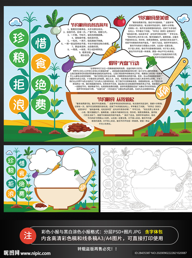 珍惜粮食拒绝浪费涂色小报手抄报