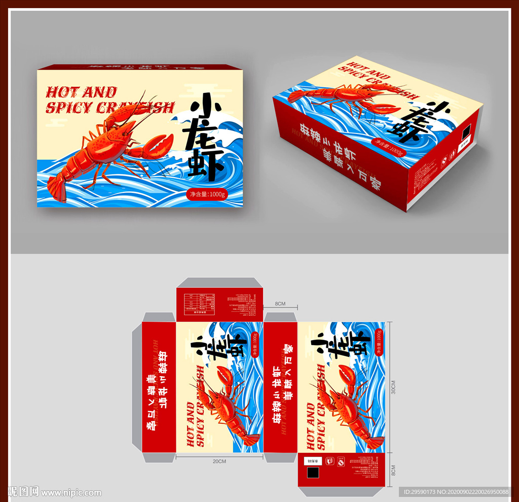 手绘小龙虾海报展板小龙虾包装盒