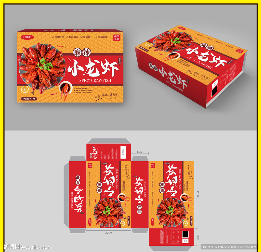 麻辣小龙虾海报小龙虾包装盒