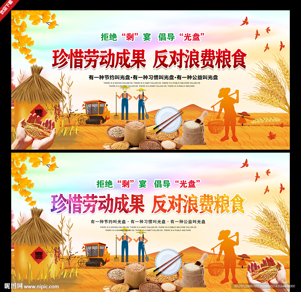 厉行节约 反对浪费