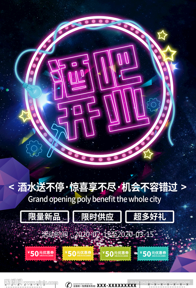 酒吧广告 酒吧海报