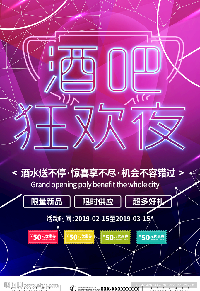 酒吧狂欢 酒吧海报