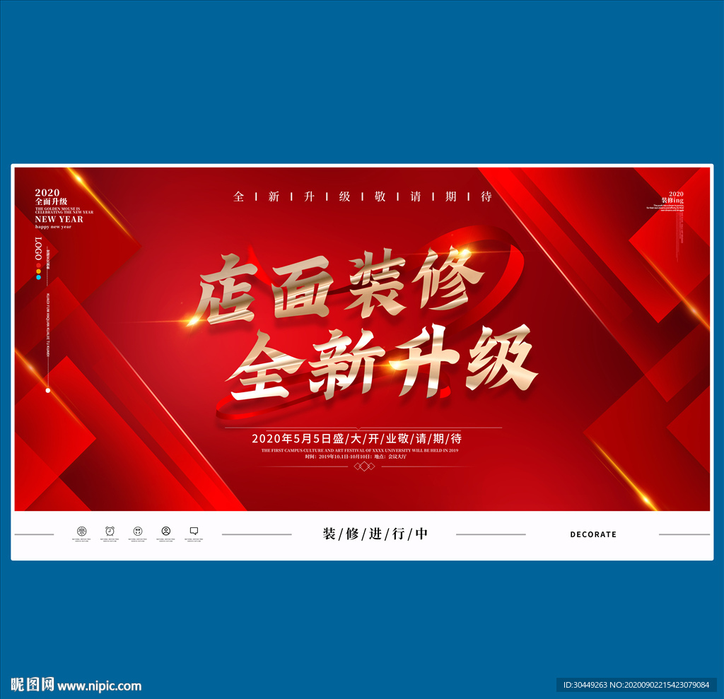 装修海报装修展板 装修宣传海报