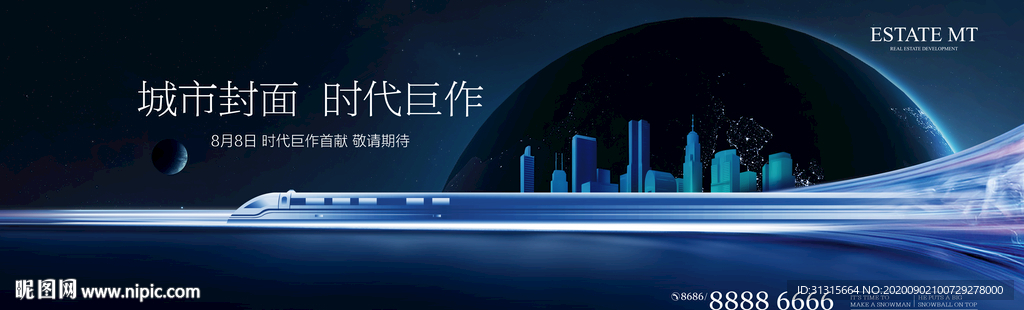 高铁地铁楼盘大盘 写字楼地产