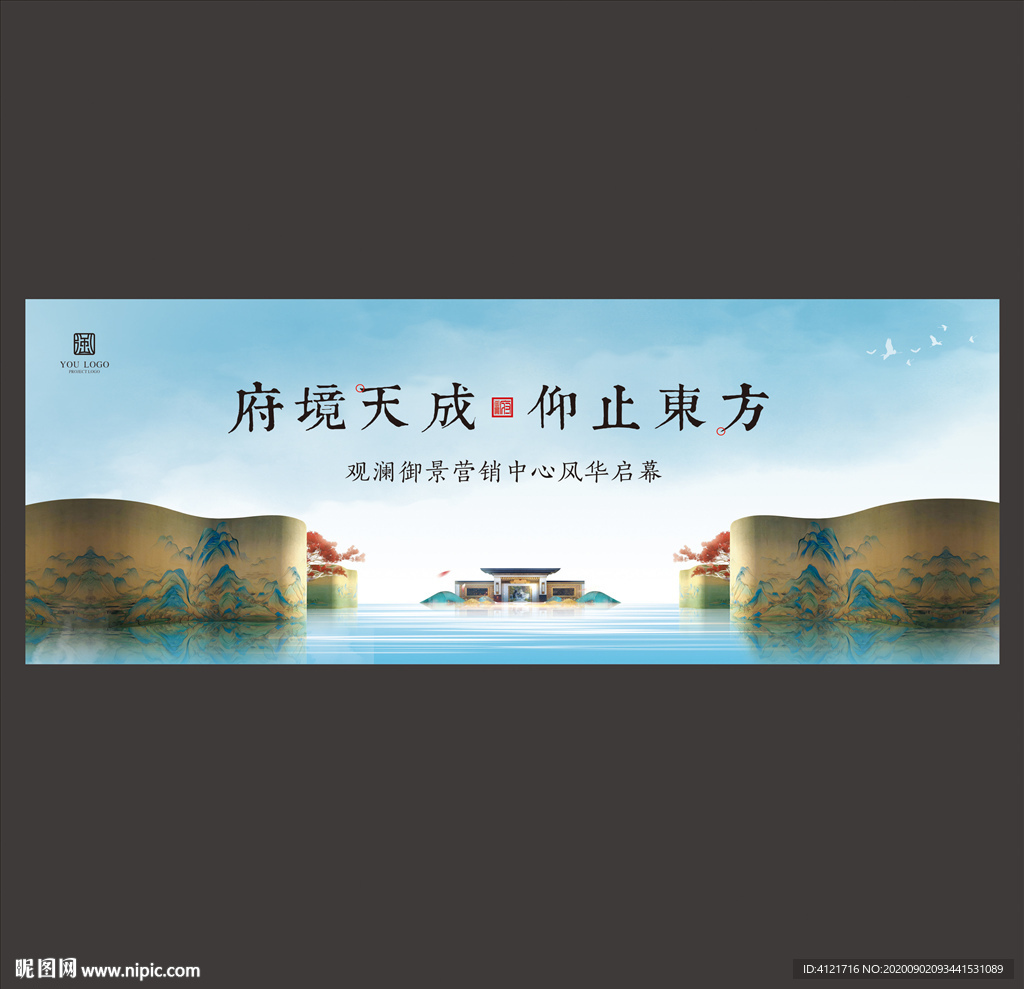 新中式地产广告