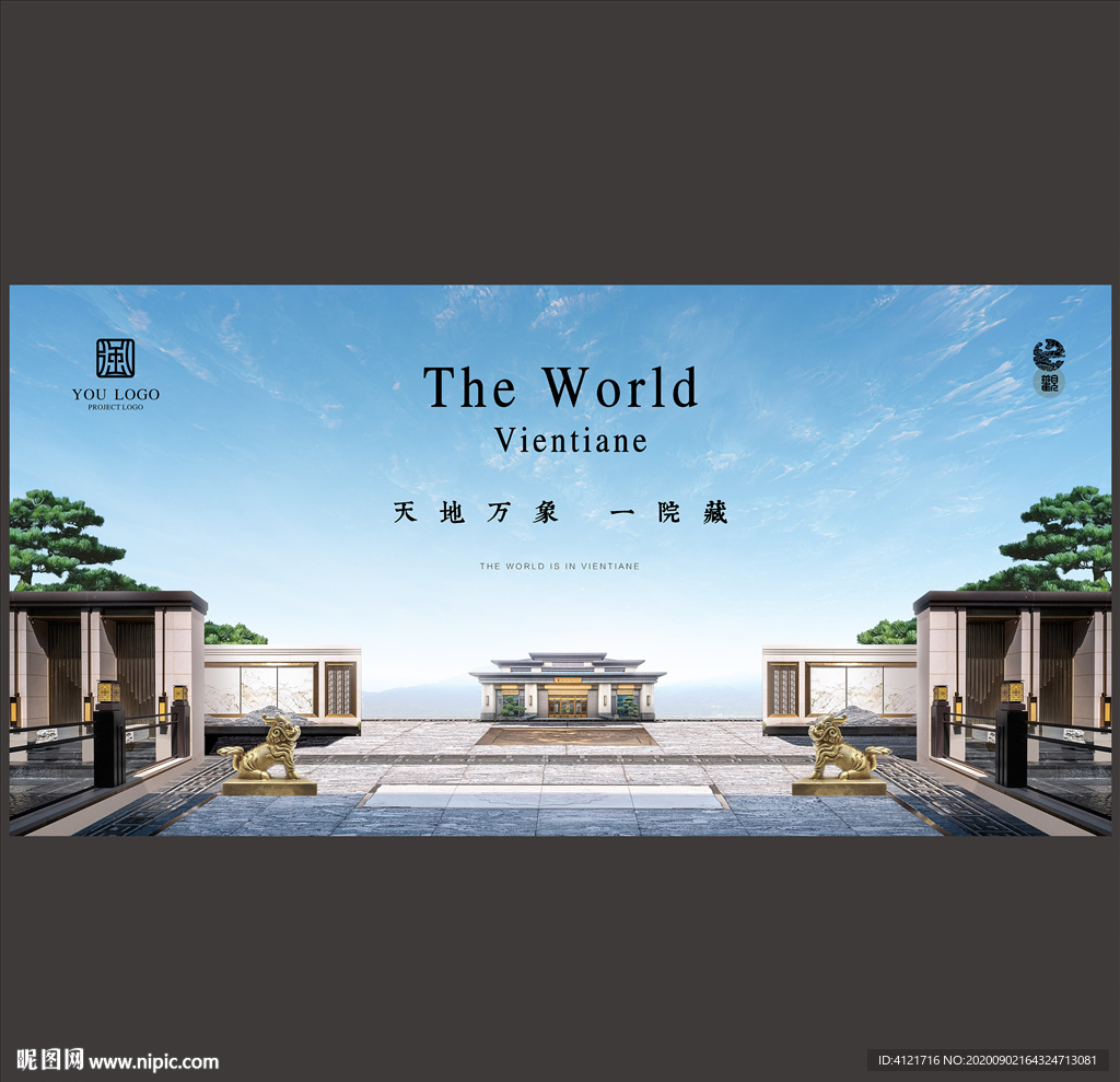 新中式地产广告