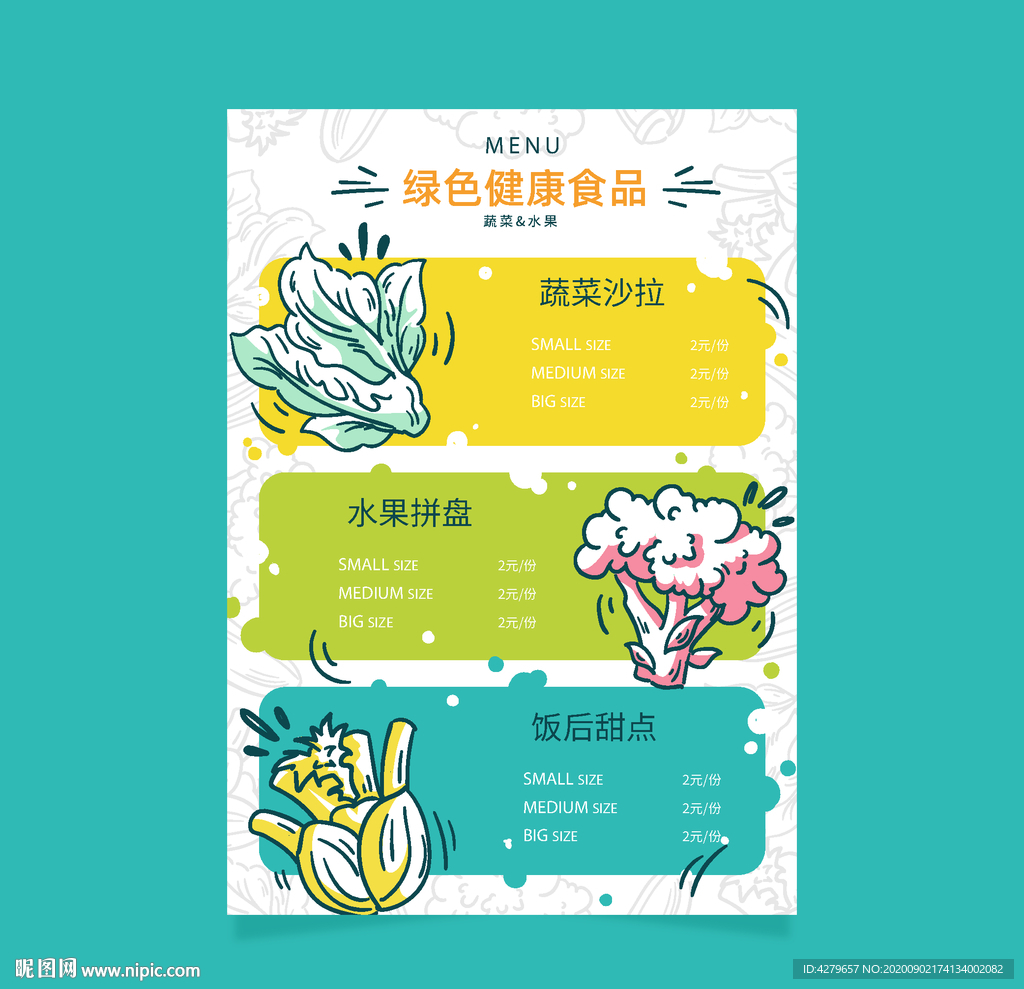 绿色健康减肥食谱