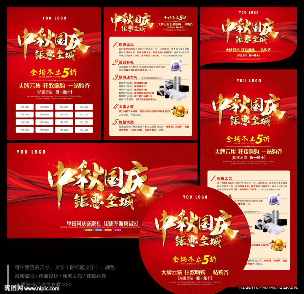 中秋国庆钜惠全城