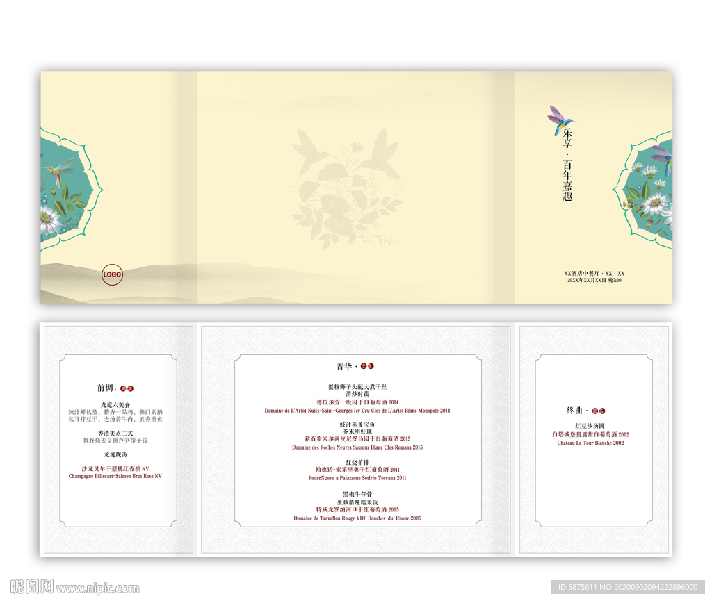 葡萄酒晚宴菜单