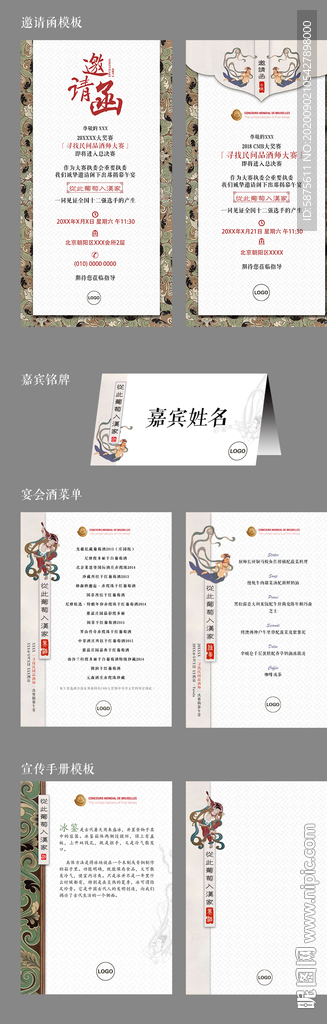 从此葡萄入汉家 邀请函 酒菜单