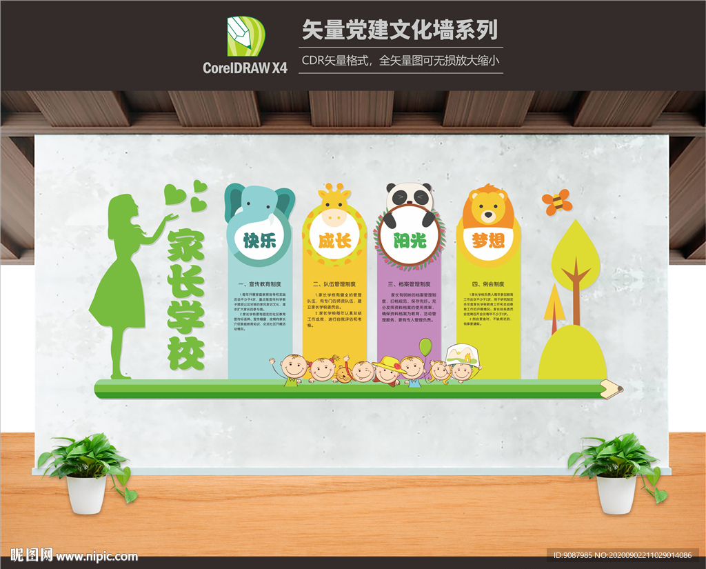 家长学校制度 家长学校文化墙