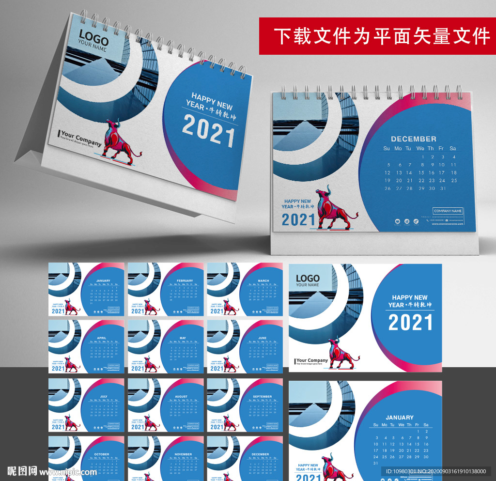 牛年台历 2021企业台历