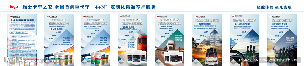 重卡柴油车养护背景墙设计海报图