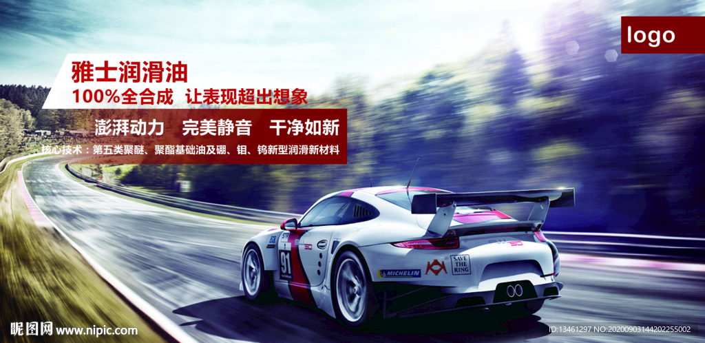 润滑油机油海报展板宣传图设计图