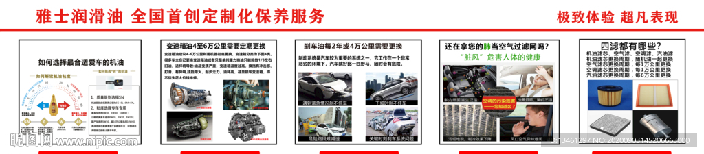 修理厂润滑油机油海报展板设计图