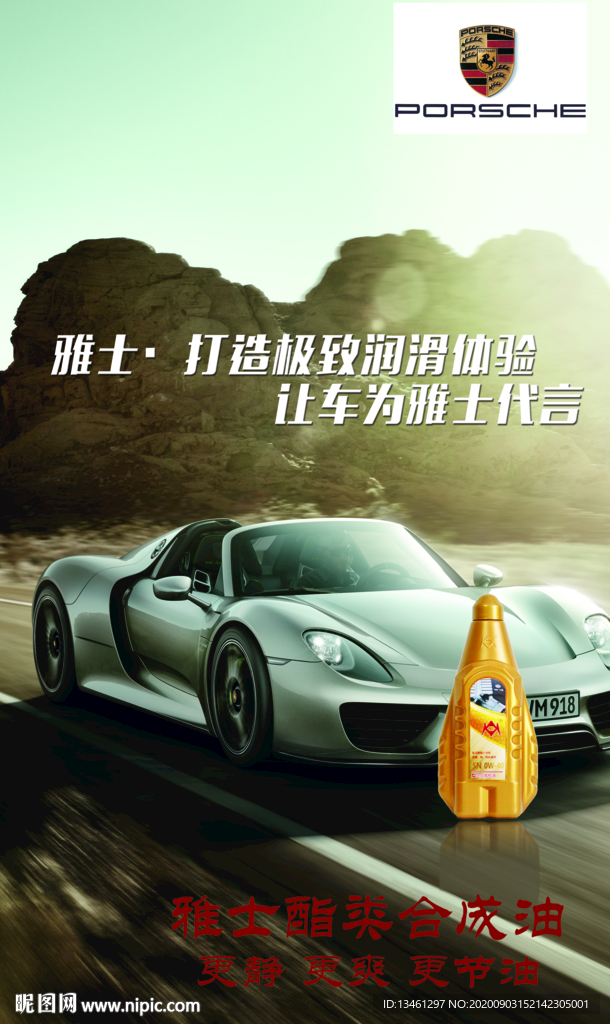 润滑油机油海报展板宣传图设计图